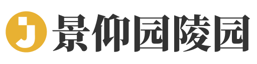 景仰园公墓官网