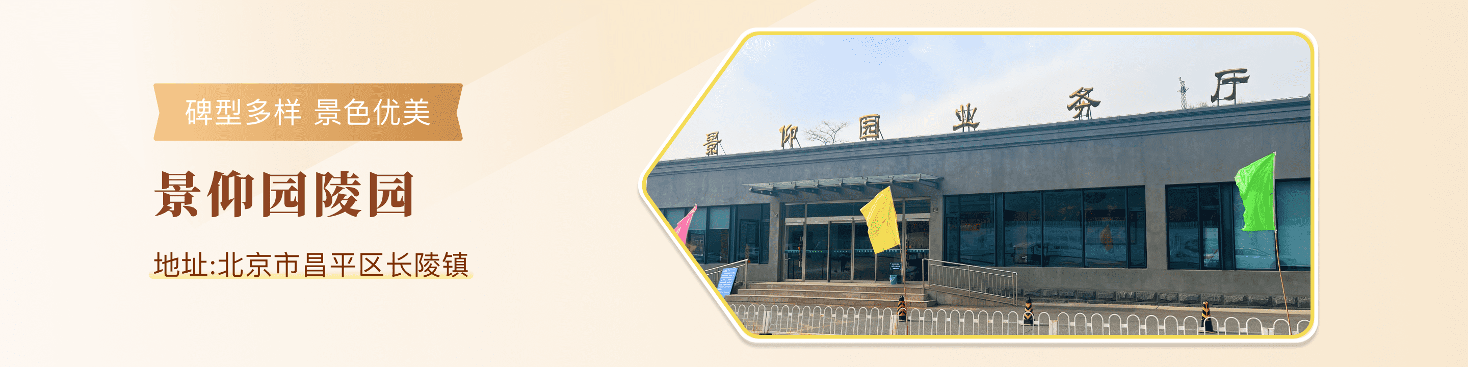 景仰园公墓官网顶部背景图